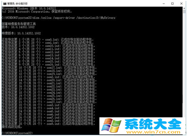 Win10电脑用指令备份和恢复驱动的方法