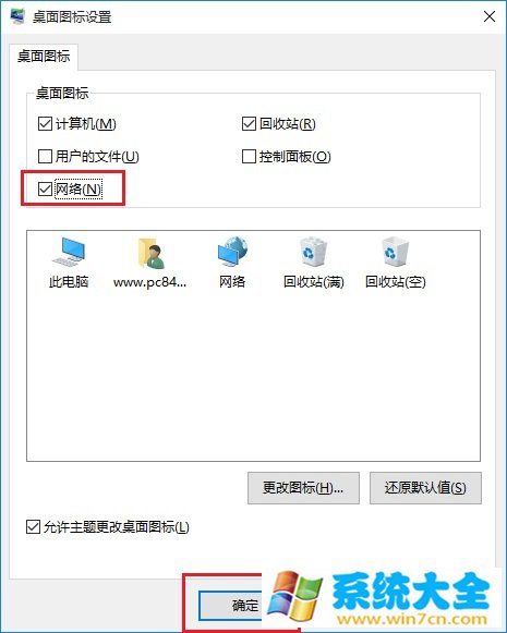 Win10网络图标怎么放桌面