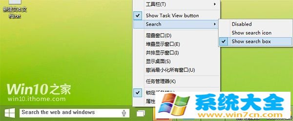 Win10系统将搜索按钮变成搜索栏不用再点一次搜索