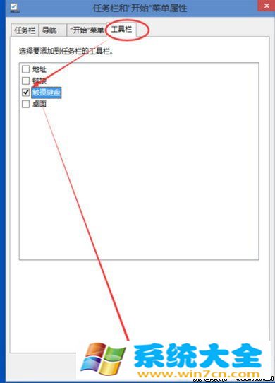 Win10系统内嵌触摸键盘功能开启或关闭办法