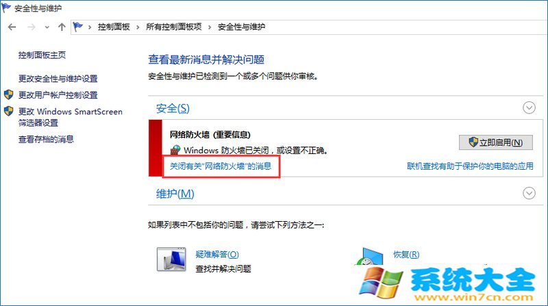 Win10系统提示防火墙关闭通知如何禁用