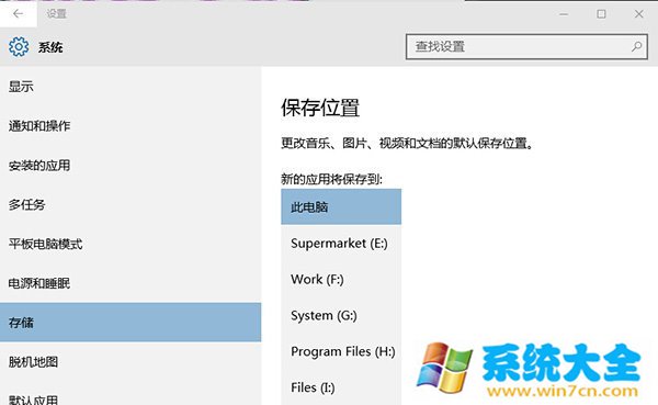 Win10应用安装位置怎么修改