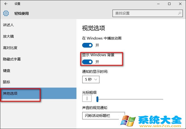 Win10系统桌面背景设置后不显示怎么办