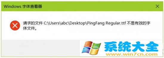 win10系统安装ttf字体无效怎么办