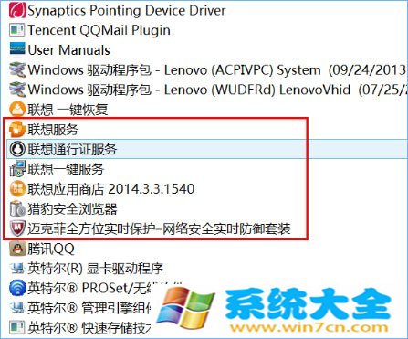 联想笔记本预装Win10系统中哪些软件可以卸载