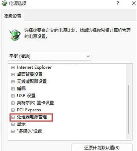 Win11电源管理没系统散热方式怎么办