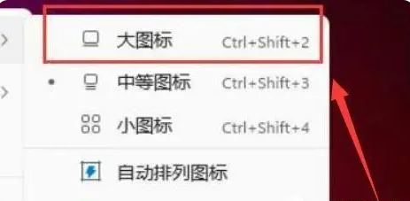 Win11图标大小如何调整