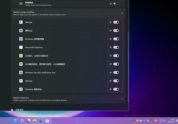 Win11系统怎么设置任务栏图标全部显示