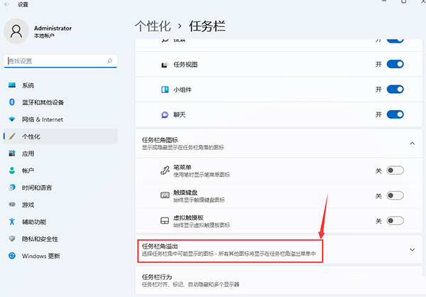 Win11系统怎么设置任务栏图标全部显示