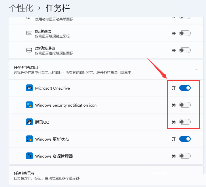 Win11系统怎么设置任务栏图标全部显示