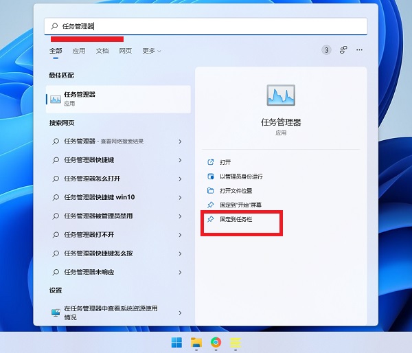 win11任务管理器怎么固定到任务栏