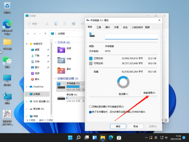 win11系统还原占用c盘太多空间怎么办