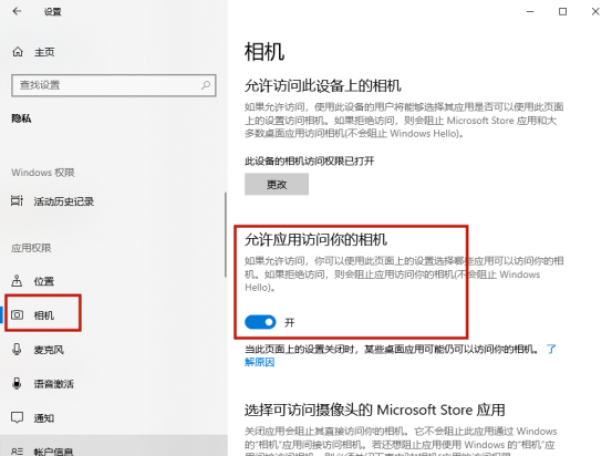 Win11摄像头突然不能用了怎么回事