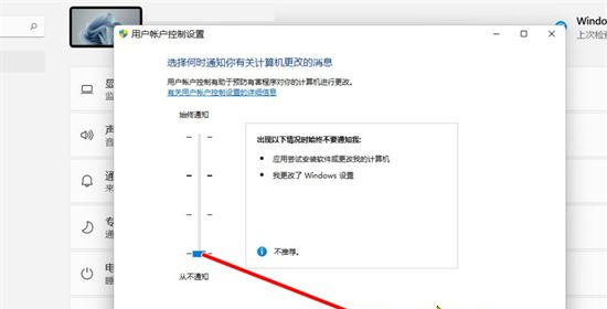 Win11系统用户账户控制总是弹出来怎么解决