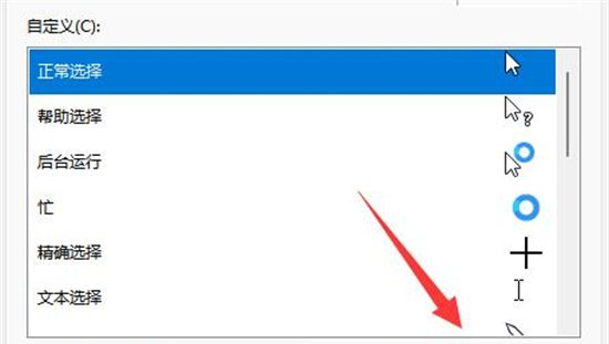 Win11如何更换鼠标指针图案