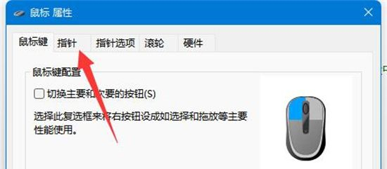 Win11如何更换鼠标指针图案