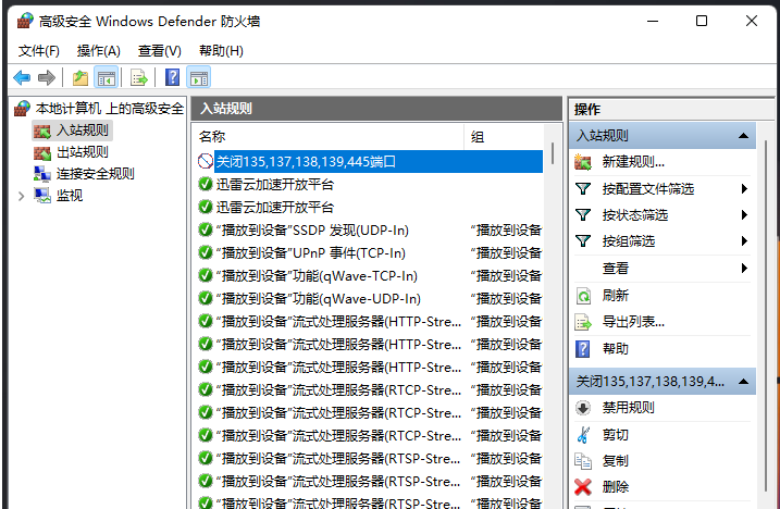 win11怎么关闭445端口  第10张