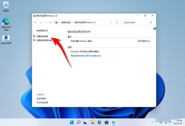 win11备份和还原在哪