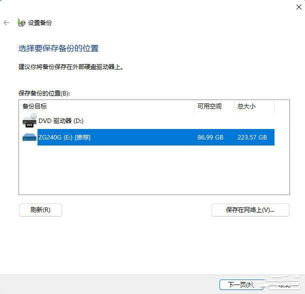 win11备份和还原在哪