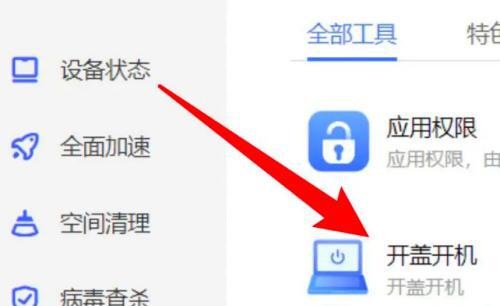 Win11联想笔记本开盖自动开机怎么关闭