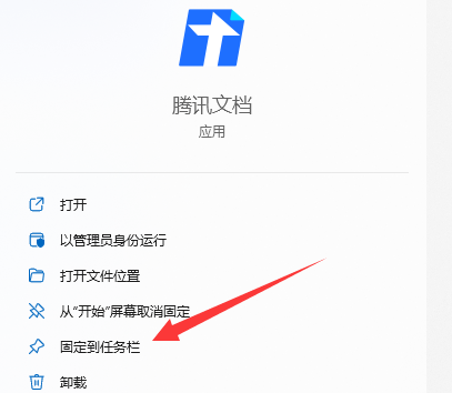 win11任务栏怎么添加应用