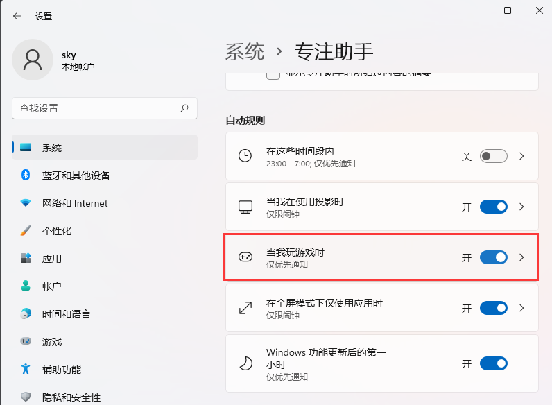 win11玩游戏怎么关闭系统通知