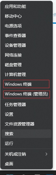 Win11终端管理员打不开怎么办