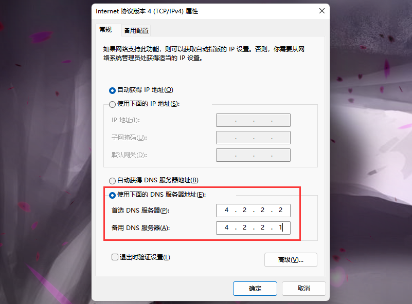 Win11登陆microsoft账户发生了错误怎么办