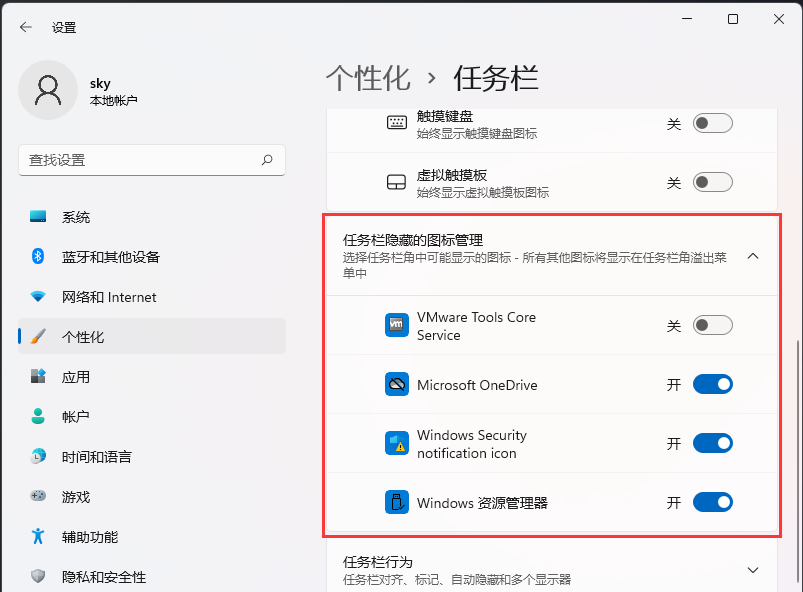 win11右下角图标折叠不见了怎么解决