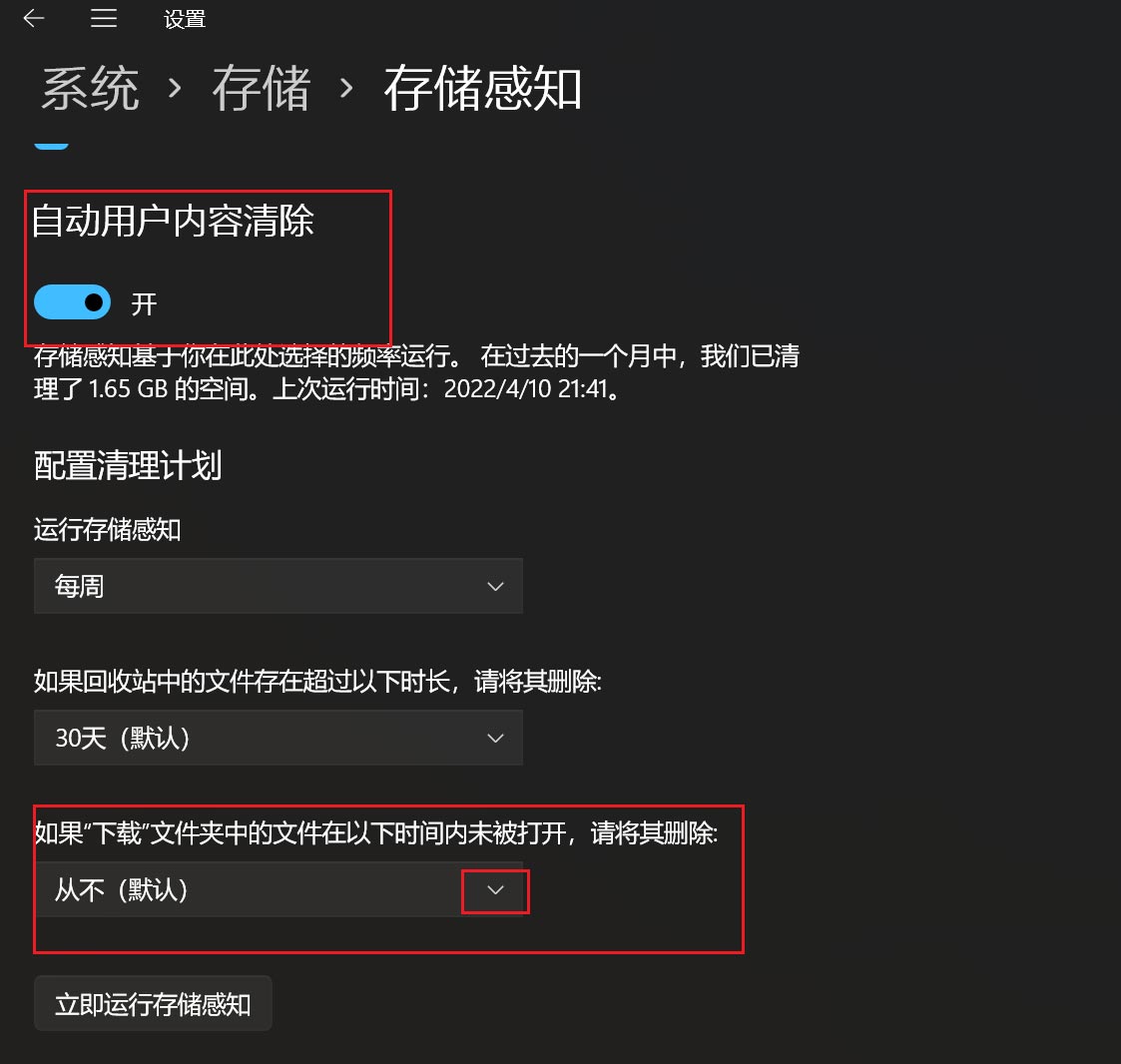 win11怎么设置自动清理回收站