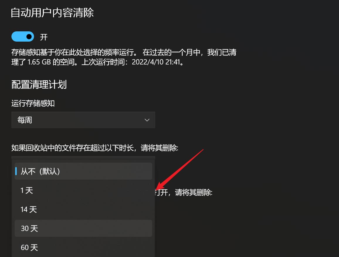 win11怎么设置自动清理回收站