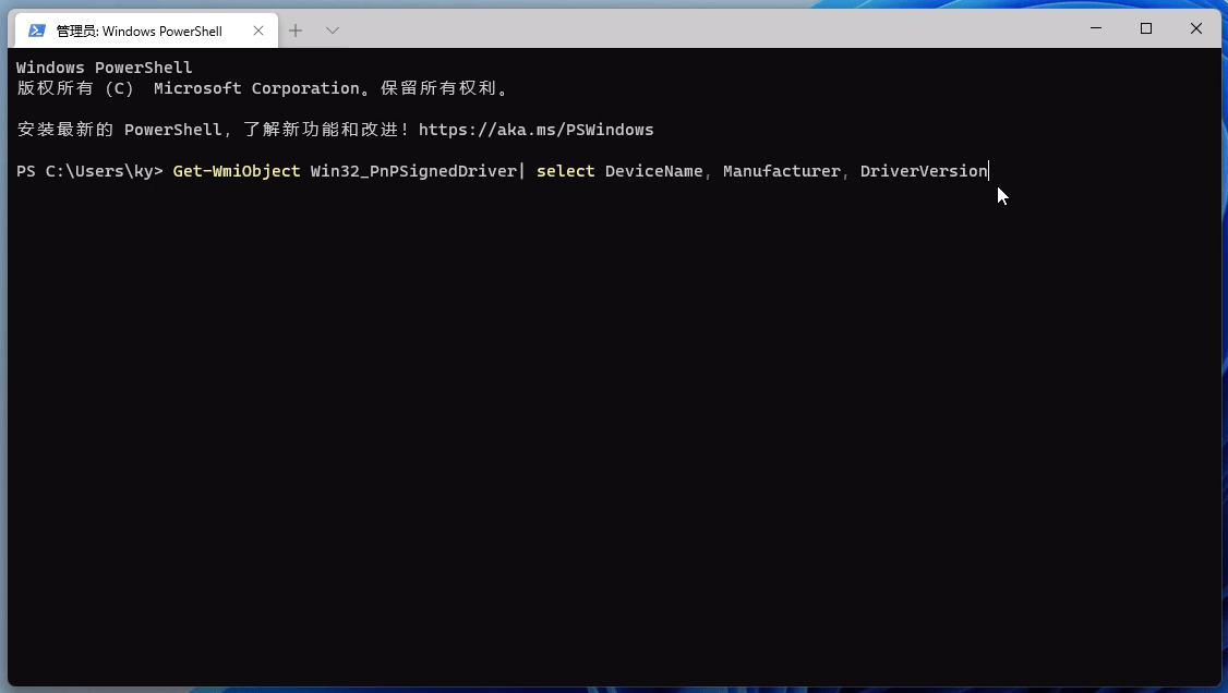 win11怎么查看设备驱动程序版本