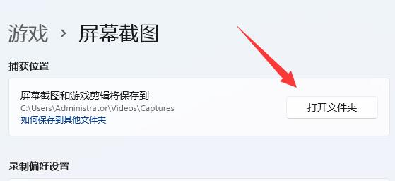 Win11怎么截屏保存