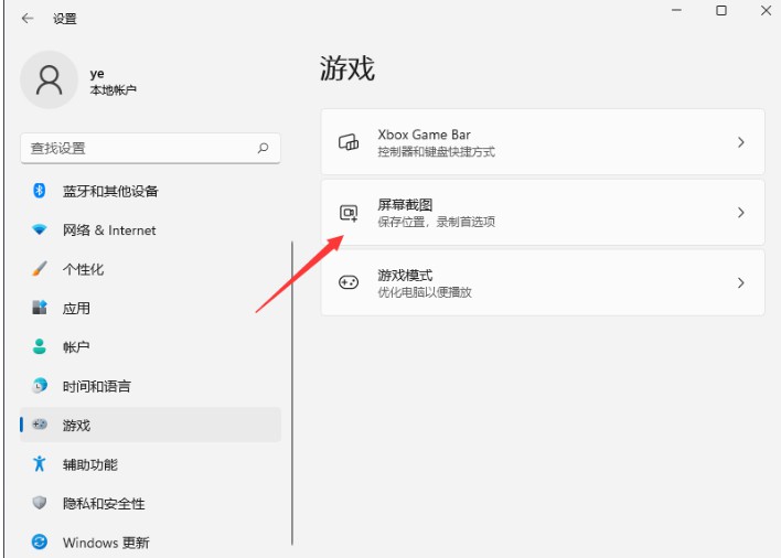Win11怎么截屏保存