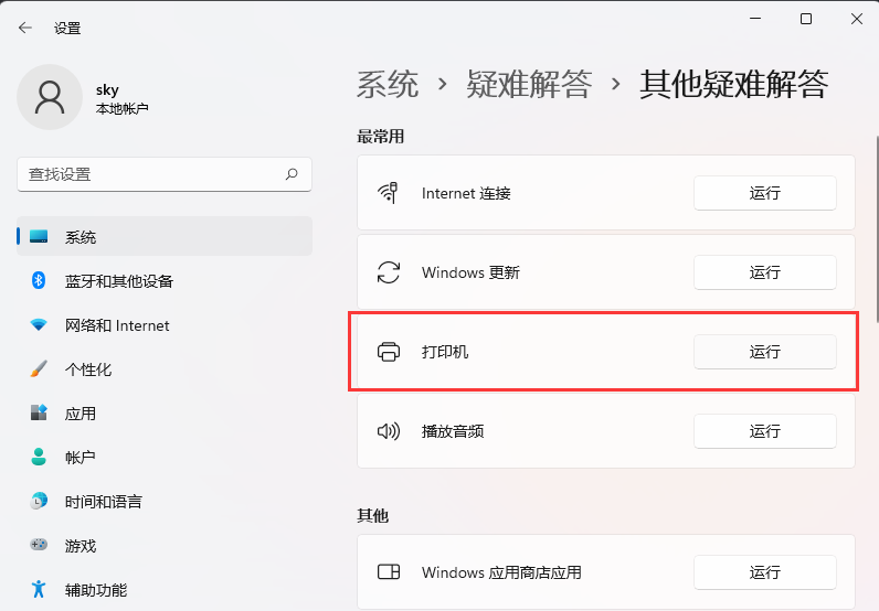 win11无法保存打印机设置怎么办