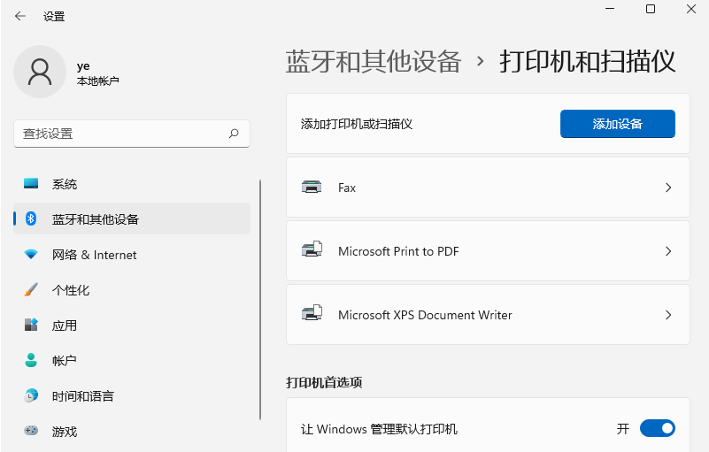 win11无法保存打印机设置怎么办