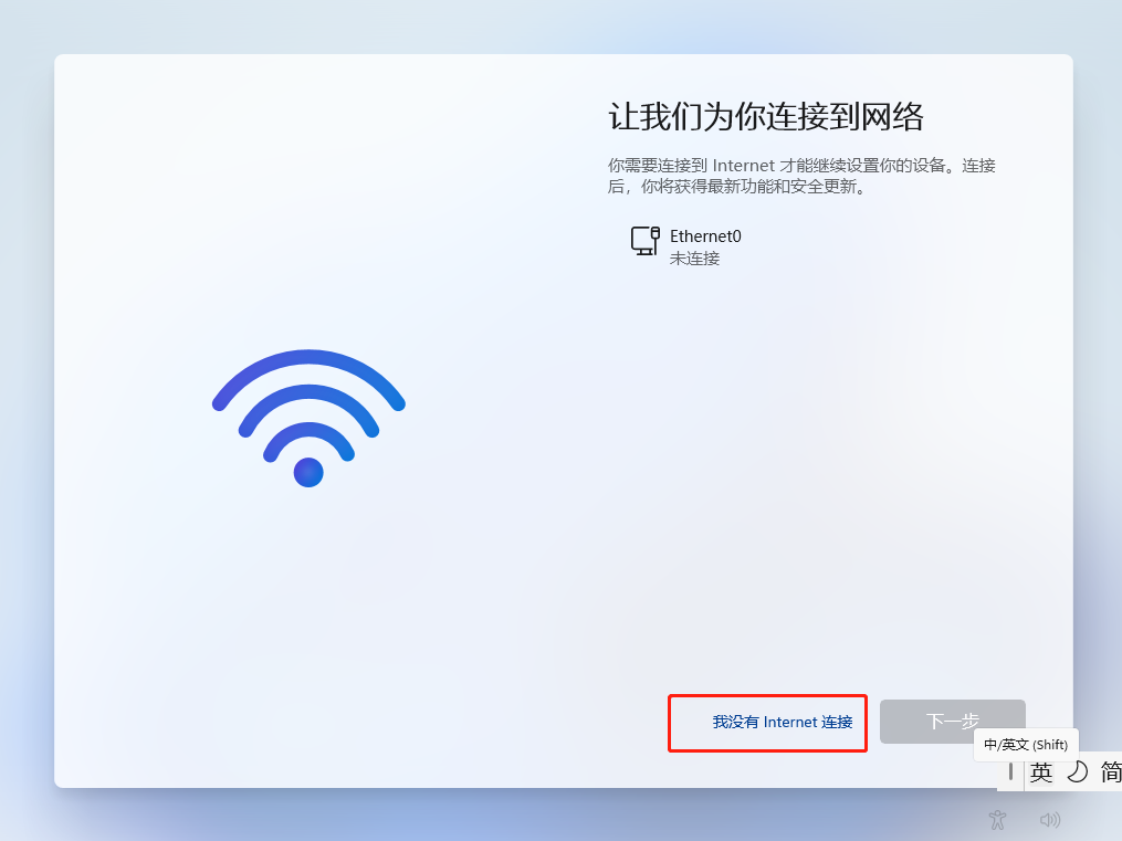 新版win11怎么跳过联网安装