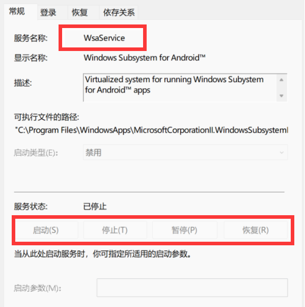 win11系统wsaservice服务被禁用怎么解除