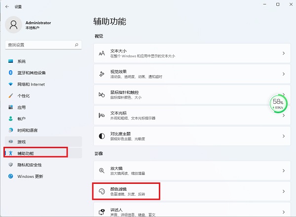 win11系统怎么开启色盲模式