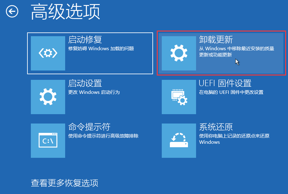 如何卸载最近的Windows更新