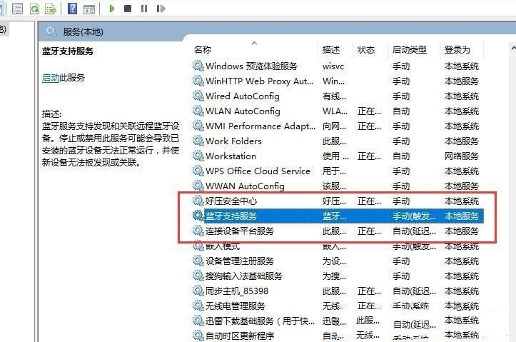 Win11不识别蓝牙适配器怎么办