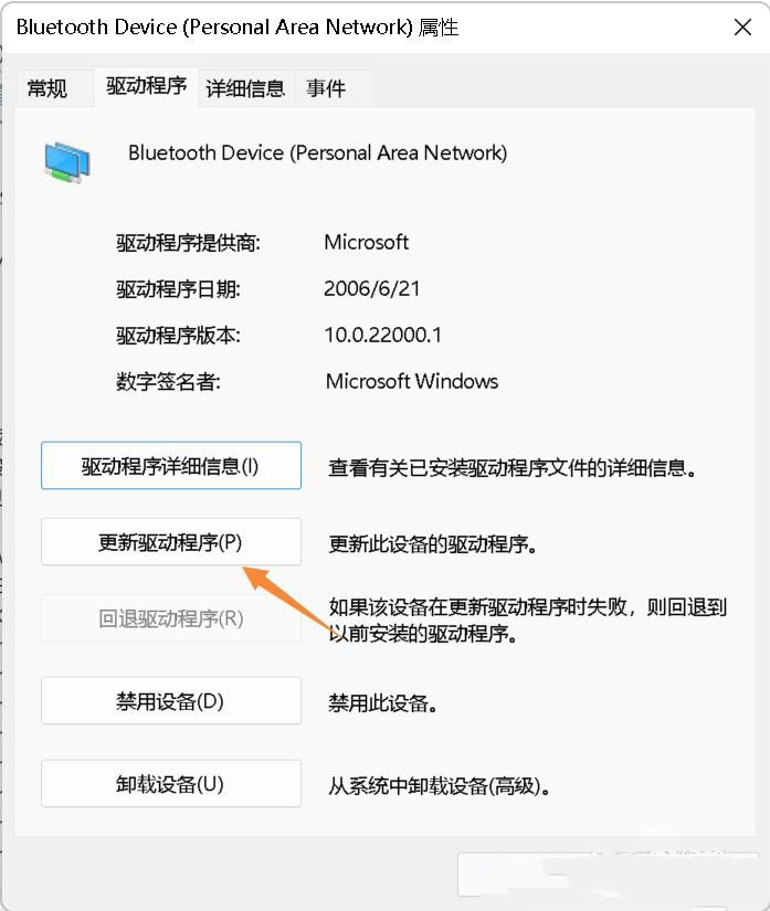 Win11不识别蓝牙适配器怎么办