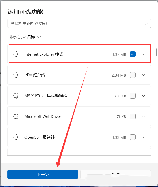 win11找不到Internet Explorer怎么办