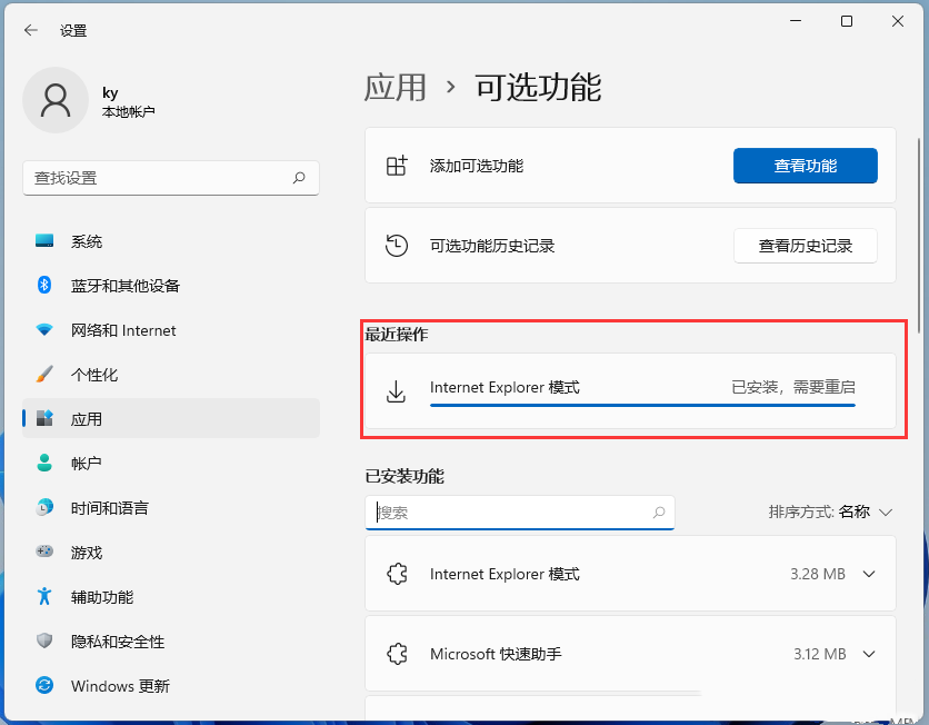 win11找不到Internet Explorer怎么办