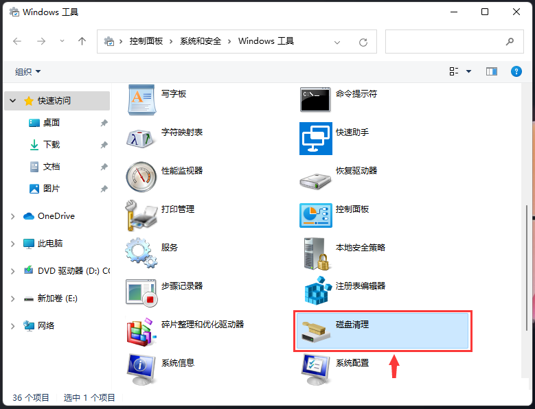 win11磁盘清理怎么没有了