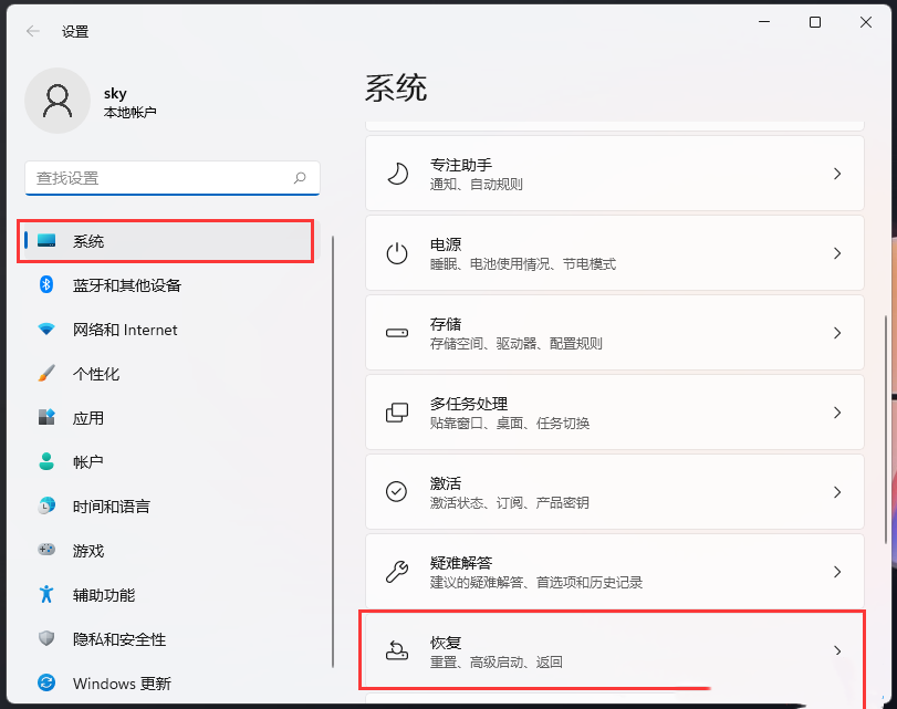 win11如何进入高级启动