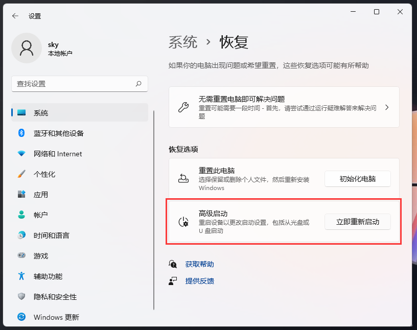 win11如何进入高级启动