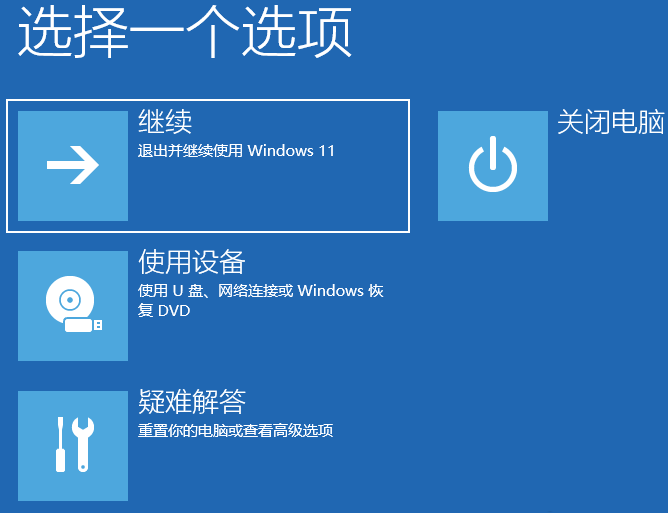 win11如何进入高级启动