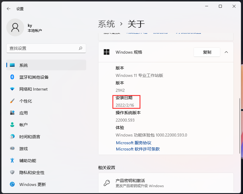 win11怎么查看系统安装时间