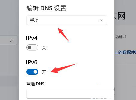 Windows11网络dns异常怎么解决